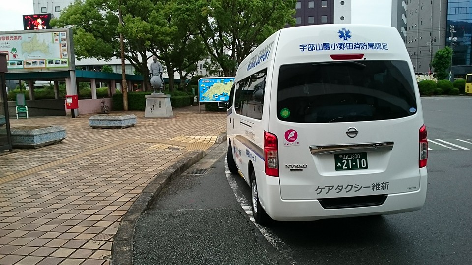 ご利用料金 民間救急ケアタクシー維新